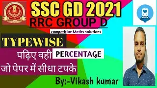 #percentage #sscgdmaths#Faujimaths #mathstypewise #groupDmaths #Biharpolicemaths #visionmaths #fauji