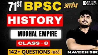 71 BPSC | MUGHAL EMPIRE | MEDIEVAL HISTORY | NAVEEN SIR | DR AMIT ACADEMY
