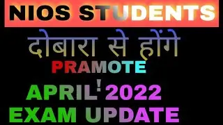 CHANCE !! TO PROMOTE ONCE AGAIN Nios Students..Nios Exam Update April 2022..