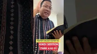 Mark 6:45-51 : Hindi Sermon : Ps Kailash Kumar Rai