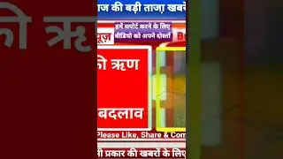 किसानों के लिए राहत की खबर ! #kcc_loan #kisan_khabar #youtubeshorts #mp_breaking_news