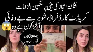 Anya Ali Hamza per sangeen ilzamaat | Anya Ali Hamza vlogs 