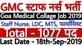 Goa Medical College Recruitment 2019 For 1077 Staff Nurse, MTS, LDC Posts | GMC Recruitment 2019