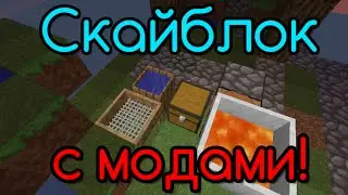 Скайблок с модами и квестами! | TechnoSky #1