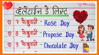 Valentine Day 2026, Valentine Week List, आज कोणता डे आहे, Valentine Special, Valentine Gifts l