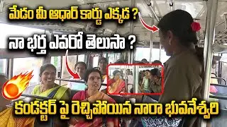 Nara Bhuvaneswari Free Bus Journey with Kuppam Women | CM Chandrababu | @hittvclips