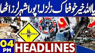 Islamabad Mosque Suicide Explosion Update | Terrible Earthquake | Imran Khan Health | 4PM Headlines