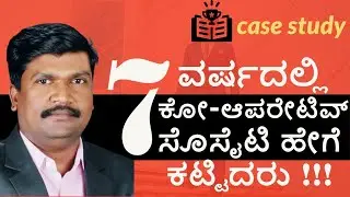 How Co-operative Bank Strategy Works | What is the Co-operative Bank Strategy | ಕೋ-ಆಪರೇಟಿವ್ ಬ್ಯಾಂಕ್