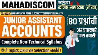MAHAVITARAN JUNIOR ASSISTANT ACCOUNTS 2024 | Quantitative Aptitude Reasoning Marathi Syllabus MSEDCL