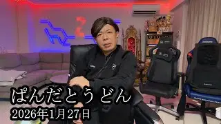 【kickinせいじ生存確認編⑥】パンダ委員長とうどんさんの通話を聞く【せいじ】