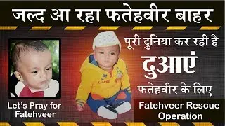 Fatheveer Rescue DeraSachaSauda Baghwanpura Fatehveer's Rescue Operation | Live| Day 5