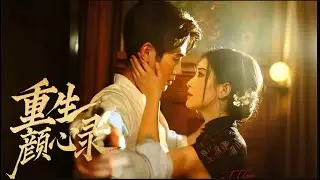 红烛映仇眸，重生首日破庶妹毒计，颜心掀翻宅斗棋局惊四座#完结文 #drama #大熱門