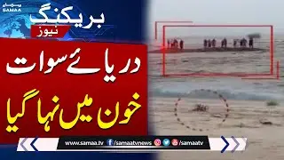 At Least 3 People Drowned In River Sawat | Several Rescued | Breaking News | Samaa TV