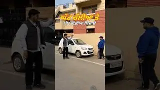 ☎️85400-13013☎️98882-93004#punjab #usedcars #car #trending  #ytshorts #youtubeshortsviral