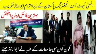 Institute of Engineers Pakistan| Engineers Final Years Projects Awards Ceremony