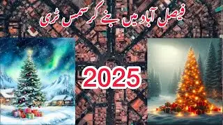 Faisalabad Main Bany Christmas Tree 🌲 Happy Christmas 2025