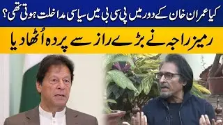 Political Interference in PCB During Imran Khan's Govt? | Ramiz Raja Clarifies | Capital Sports