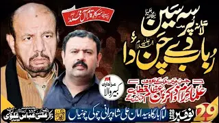 Live #Majlis e aza | 29 2025  November | Chunian | Bani Zakir Ali Abbas Alvi 2025