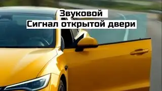 Door Open Warning Sound (Alert Beep)