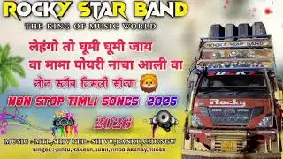 Rocky star Band new Timli song 2025_2026 लेंहंगों तो घूमी घूमी जाय वा मामा पोयरी नाचा आली वा#Spidy07