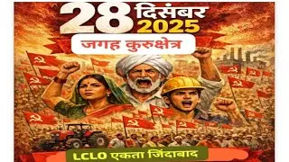 LCLO Kurukshetra महासंग्राम। #trending #breakingnews #cplo #lclo #hindi #jobs #news