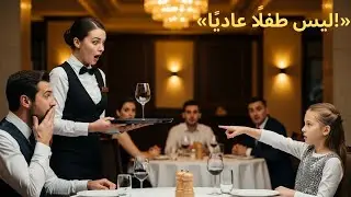«ليس طفلاً عاديًا… الإشارة الصغيرة التي صدمت المطعم كله!»