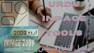 How to write text in circle in inpage|Inpage me gol box me likhne ka trika
