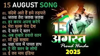 15 August Special Songs 🇮🇳 | Happy Independence Day | देश भक्ति सोंग्स (2025) | Desh Bhakti Song