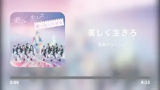 [Playlist] 高嶺のなでしこ 