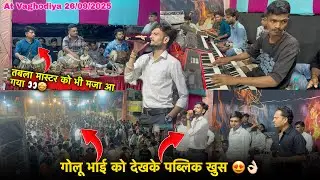गोलू भाई को देखके पब्लिक खुस 😍तबला मास्टर को भी मजा आ गया 👀KK THE VOICE 👑 At वाघोड़िया 26/09/2025 