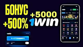 Как Получить 5000 Рублей За 3 Минуты БЕСПЛАТНО? 1WIN ОТЫГРАЛ БОНУСЫ И ВЫВЕЛ В РЕАЛЬНЫЕ ДЕНЬГИ