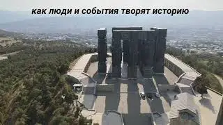 монумент История Грузии / Monument History of Georgia