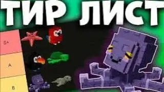 Tirlist петов в GROW A GARGEN.Имба/ топ/норм/мусор ПЕТЫ