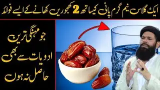 18 Amazing Health Benefits of Dates  in Urdu/Hindi - Khajoor Ke Ubqari totka 