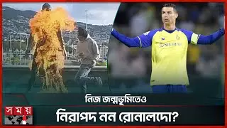 জন্মভূমিতে পুড়িয়ে দেয়া হলো রোনালদোর ভাস্কর্য! | Cristiano Ronaldo | Ronaldo statue | Somoy TV