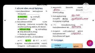 7th standard science Term2 Unit 1 Heat and Temperature #book back one word #sarakrishnaacademy