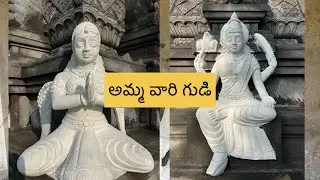 అమ్మ వారి గుడి ##