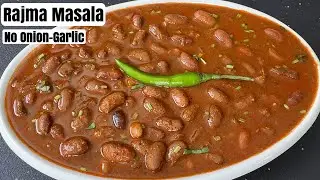 बिना प्याज़ -लहसुन के स्वादिस्ट राजमा | Rajma Masala Curry Recipe Without Onion Garlic | Rajma Sabji