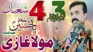 3, 4, Shaban 2026 | Jashan Walidat mola Hussain as  | mola Abbas as | Zakir Qazi Waseem Abbas 