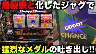 猛烈なメダルの吐き出しに戸惑いを隠せなくなったジャグラー