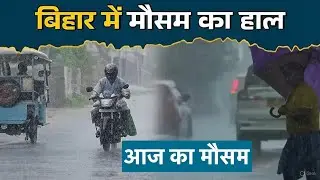 Bihar Weather Alert: Thunderstorm & Rain Warning! Orange Alert for 8 Districts (May 5, 2025)