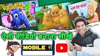Kids Poem Video Kaise Banaye | Kids Animation Poem Video | How To Make Cartoon Poem Video