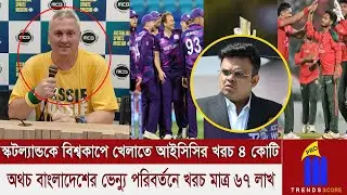 ৬ গুন কম খরচ হলেও কেন বাংলাদেশকে বাদ দিল আইসিসি? প্রশ্ন অস্ট্রেলিয়ান ক্রিকেট এনালিস্টের