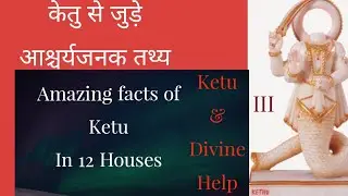 ketu & Past life, Master session on ketu in 12 houses-Part 3