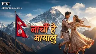 नाचौँ है मायालु &ndash; Romantic Nepali Folk-Pop Dance Song 2026 | Nepali Music Video