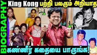 Untold Story About Actor Shankar Ezhumalai || Biography of actor King Kong Shankar Ezhumalai tamil