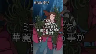 ミ=ゴ間違えた解体 #Shorts #クトゥルフ神話 #クトゥルフ神話trpg #trpg