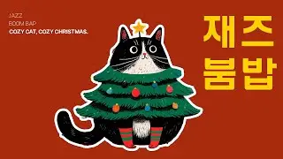 XMAS JAZZ HOP | SOUL HIPHOP BOOMBAP | A Christmas Groove You Can&rsquo;t Help Moving To
