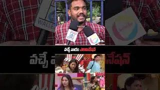 Bigg Boss 9 Telugu Wild Card Entry Public Talk | Public Reaction On New Contestants | Telugu Wallet