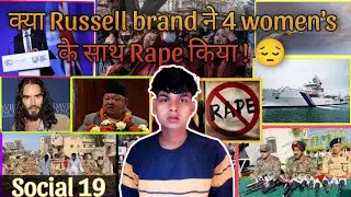 #Social 19 - Russell brand Rape case, J&K terrorism Pak support, Rise of wheat 🌾 prices or more...😃!